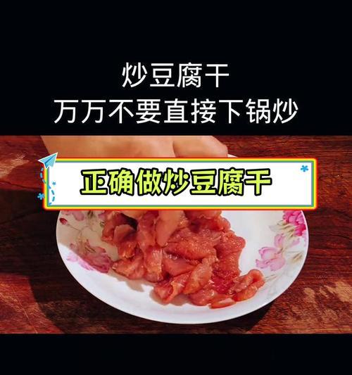 豆腐干怎么做好吃？有哪些创意食谱推荐？  第1张