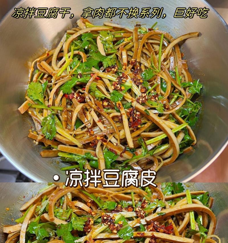 豆腐干怎么做好吃？有哪些创意食谱推荐？  第3张