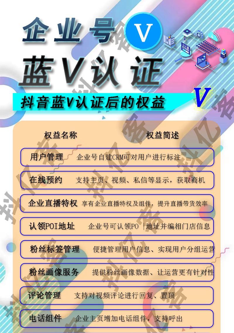 抖音蓝v怎么开通？开通流程和常见问题解答？  第1张