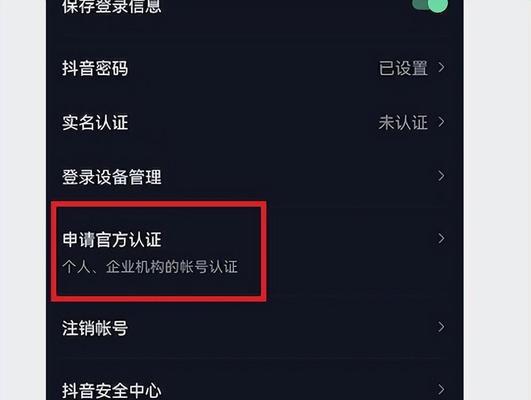 抖音蓝v怎么开通？开通流程和常见问题解答？  第3张