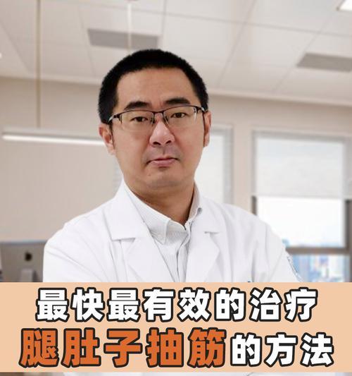 腿抽筋是什么原因？如何有效治疗？  第3张