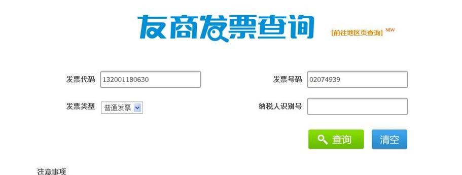 如何查询发票真伪信息？查询发票真伪的步骤和技巧是什么？  第2张