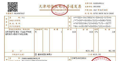 如何查询发票真伪信息？查询发票真伪的步骤和技巧是什么？  第3张