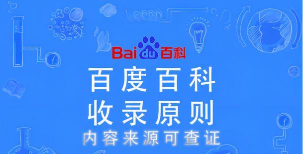 如何创建百度百科？创建词条的步骤和注意事项是什么？  第1张