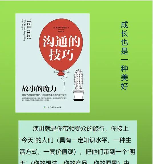 怎么讲好一个故事？掌握这些技巧让你的故事引人入胜  第1张