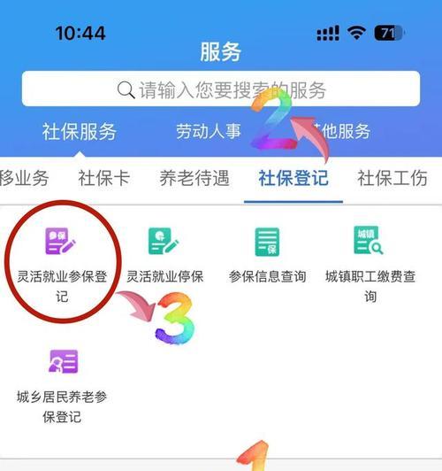 手机上怎么交社保缴费？操作流程和常见问题解答？  第1张