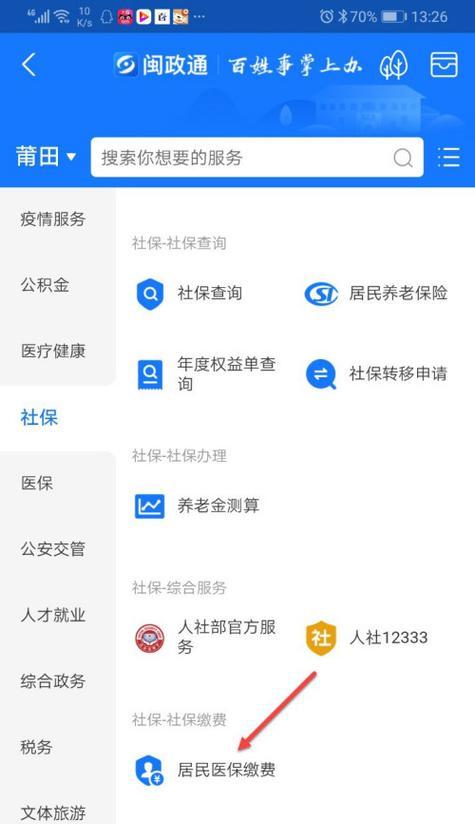 手机上怎么交社保缴费？操作流程和常见问题解答？  第2张