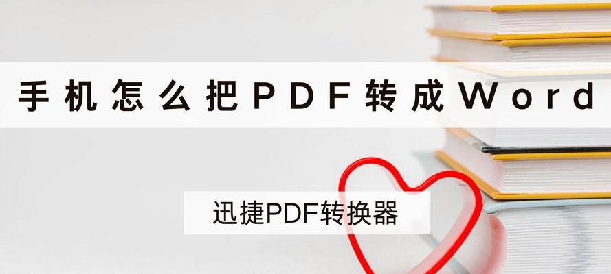 Word文档转换成PDF的步骤是什么？转换后如何确保格式不变？  第1张