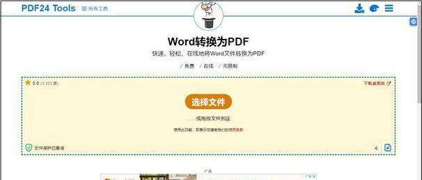 Word文档转换成PDF的步骤是什么？转换后如何确保格式不变？  第2张