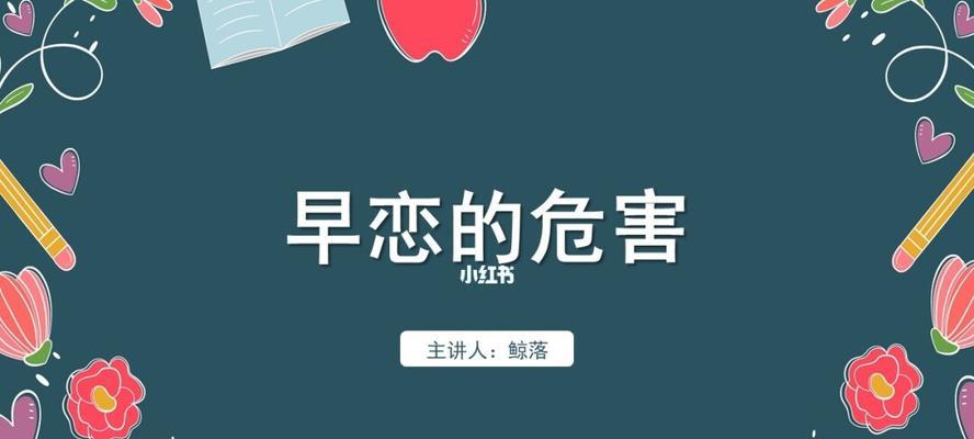 对待中学生早恋怎么办？家长和老师应如何正确引导？  第1张