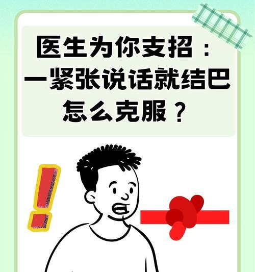 儿童说话结巴怎么办？有效改善方法有哪些？  第1张