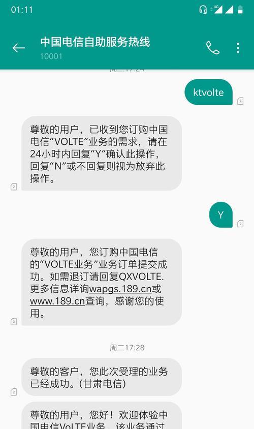 电信volte功能如何开通？开通后有哪些好处？  第1张