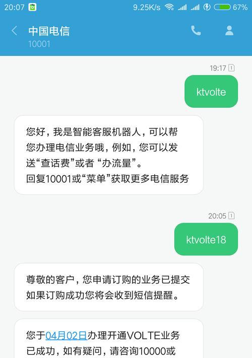 电信volte功能如何开通？开通后有哪些好处？  第3张