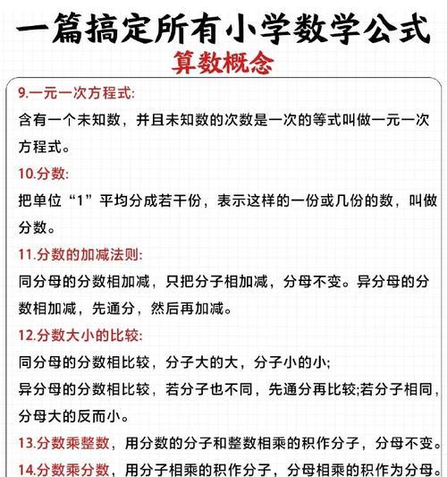 小学数学学习方法和技巧有哪些？如何提高学习效率？  第2张