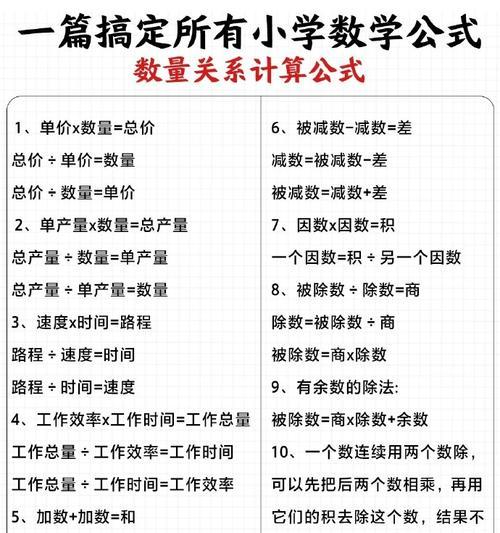 小学数学学习方法和技巧有哪些？如何提高学习效率？  第3张