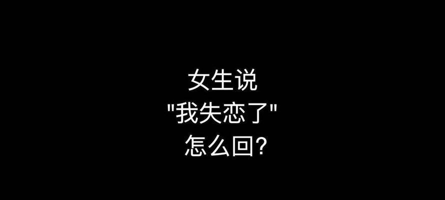 失恋了应该怎么办才好？如何快速走出情感低谷？  第1张