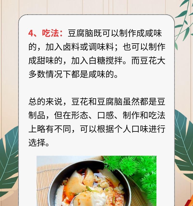 豆腐脑怎么在家做？制作过程中的常见问题有哪些？  第2张