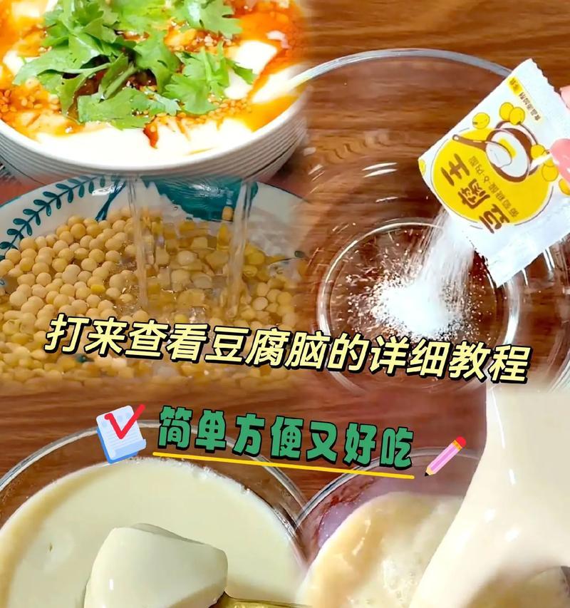 豆腐脑怎么在家做？制作过程中的常见问题有哪些？  第3张