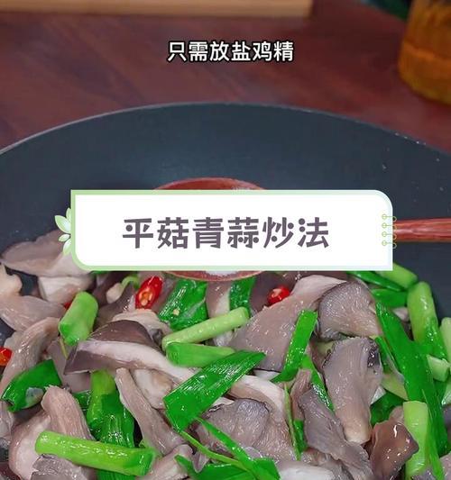 平菇怎么做好吃素炒？有哪些简单易学的食谱推荐？  第3张