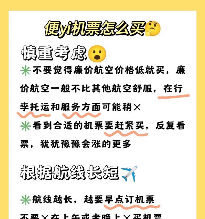 怎么订机票最便宜省钱？掌握这些技巧轻松省下大笔费用！  第3张