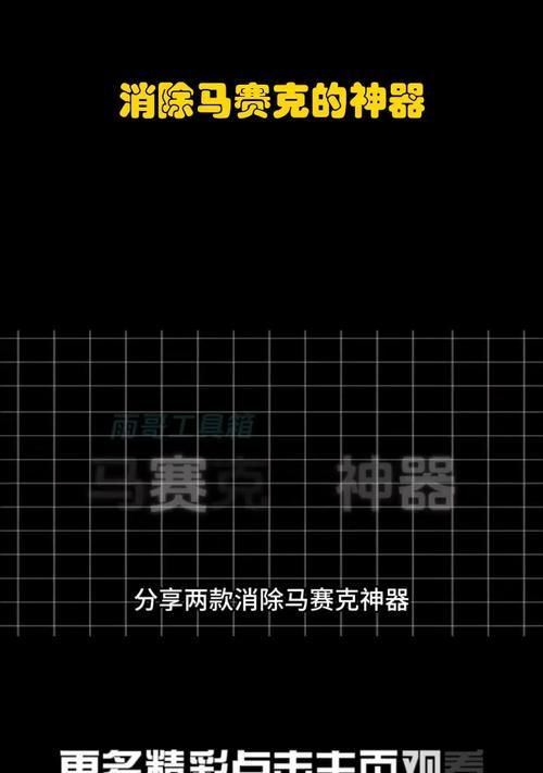 手机如何去除马赛克？遇到视频模糊不清怎么办？  第3张