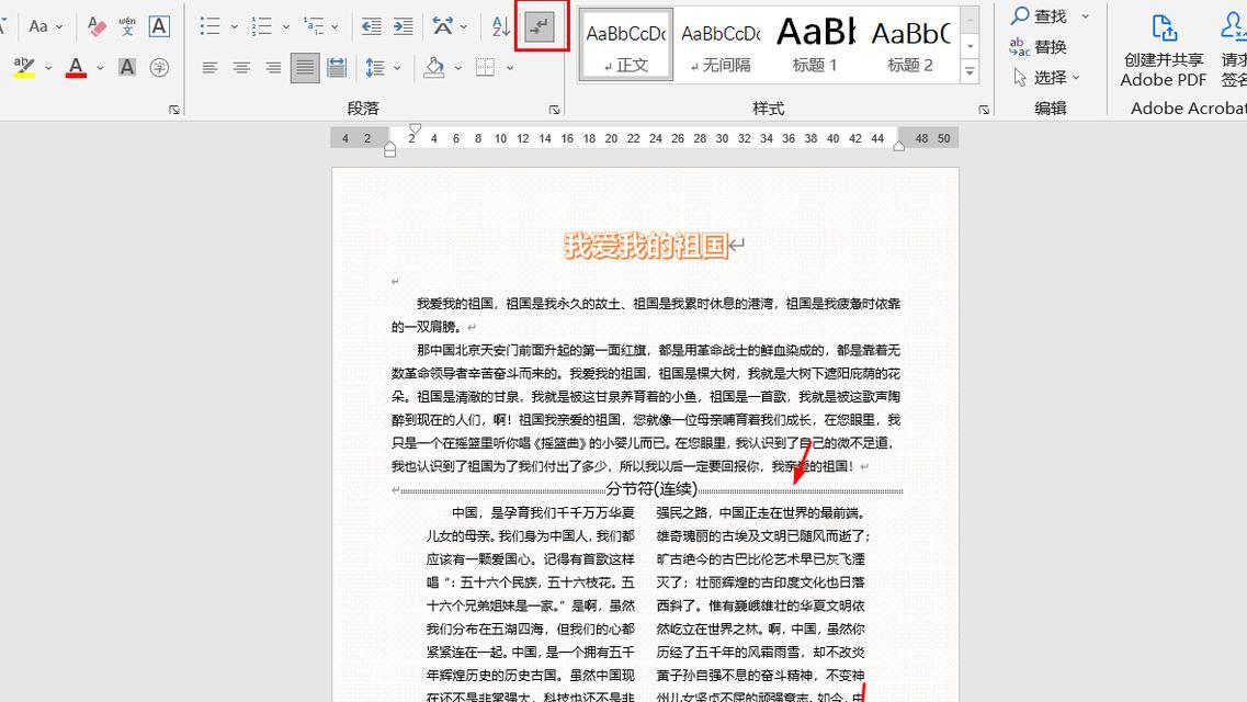 Word文档分栏设置方法是什么？分栏后如何调整内容？  第2张