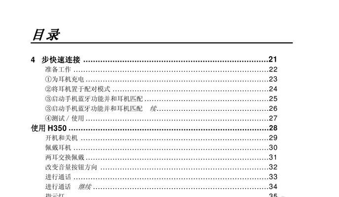 电脑如何连接蓝牙耳机？遇到连接问题怎么办？  第3张