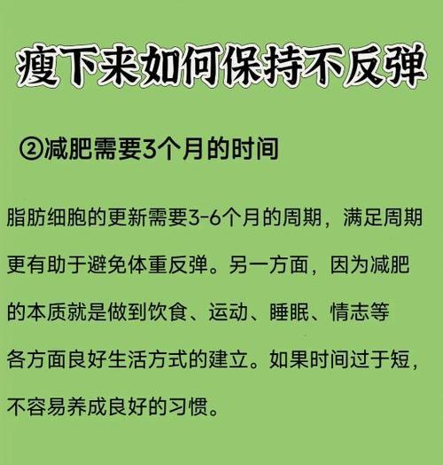 瘦身成功后如何保持不反弹？有效维持体重的秘诀是什么？  第1张