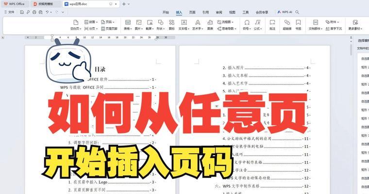 如何从第三页开始设置页码？页码设置常见问题解答？  第3张