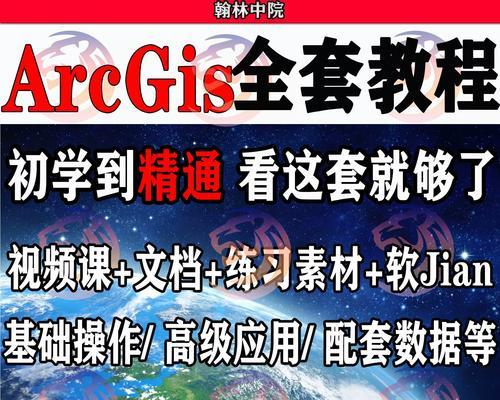 ArcGIS出图步骤详细是怎样的？如何高效完成地图制作？  第3张