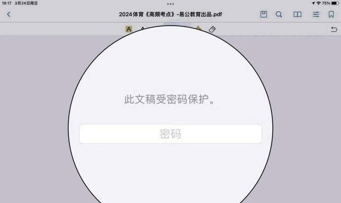 PDF文件密码保护如何移除？步骤是什么？  第1张