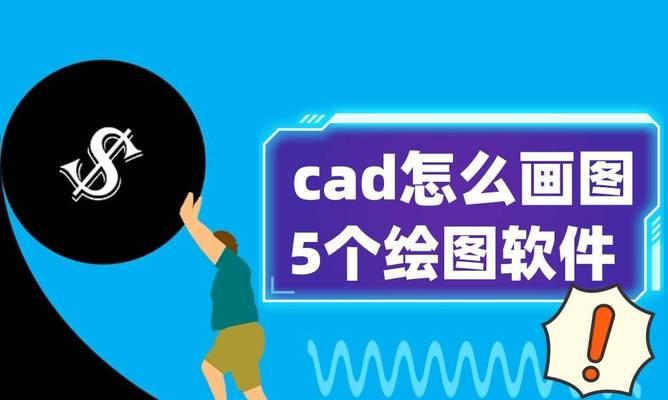 CAD自动排版软件有哪些？如何选择适合的排版工具？  第1张