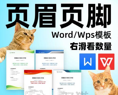 Word编辑页脚的步骤是什么？遇到问题如何解决？  第3张