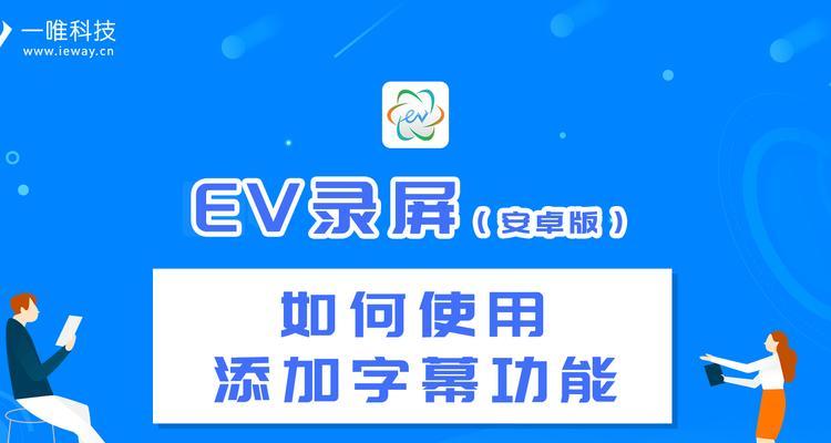 EV录屏无声音问题如何解决？  第2张