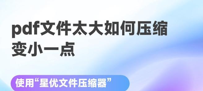 如何缩小pdf文件大小？压缩pdf文件的步骤是什么？  第3张