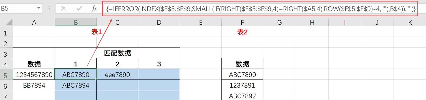 如何在Excel中匹配两个表格的相同数据？匹配后如何处理？  第1张