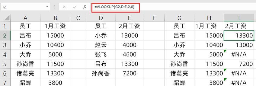 如何在Excel中匹配两个表格的相同数据？匹配后如何处理？  第3张