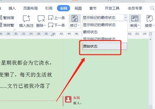 Word取消修订模式的方法是什么？遇到问题怎么办？  第3张