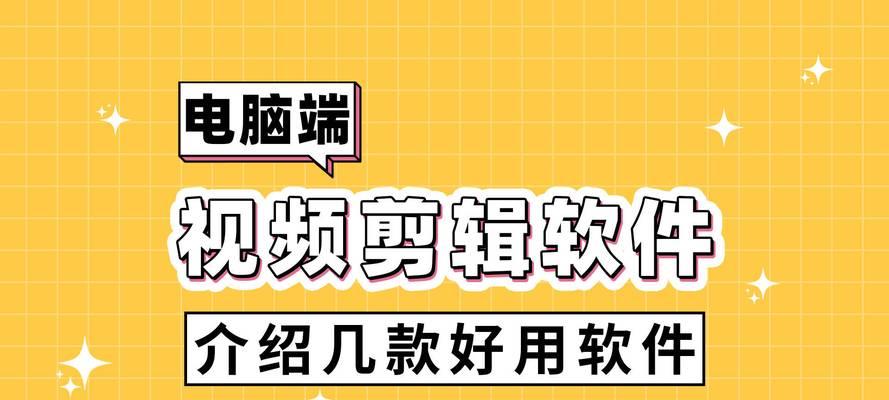 在电脑上怎么剪辑视频？视频剪辑软件推荐及使用教程是什么？  第2张