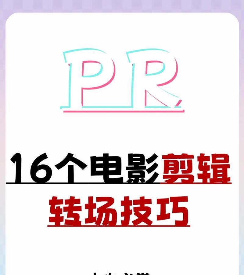 怎么用pr剪辑视频？初学者入门指南和常见问题解答？  第1张