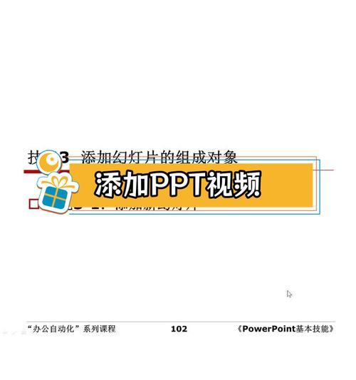 PPT插入背景音乐的方法是什么？如何确保音乐正确播放？  第1张