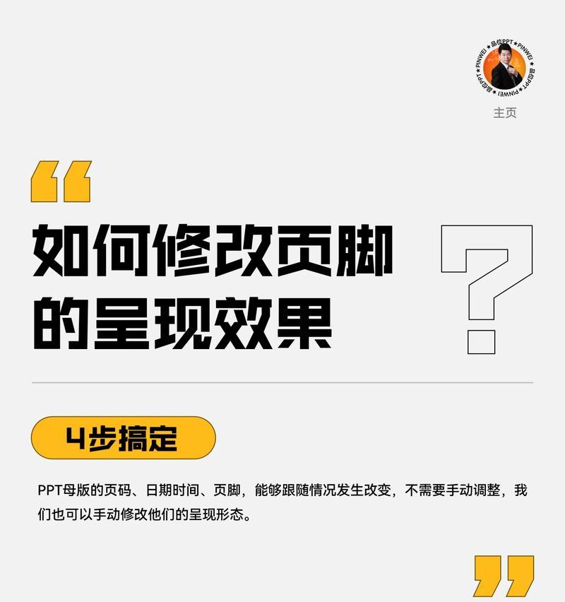 PPT尺寸调整方法是什么？如何快速修改PPT尺寸大小？  第3张