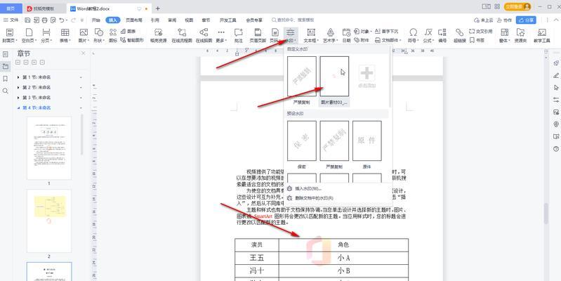 Word中如何添加水印背景并批量复制？  第2张