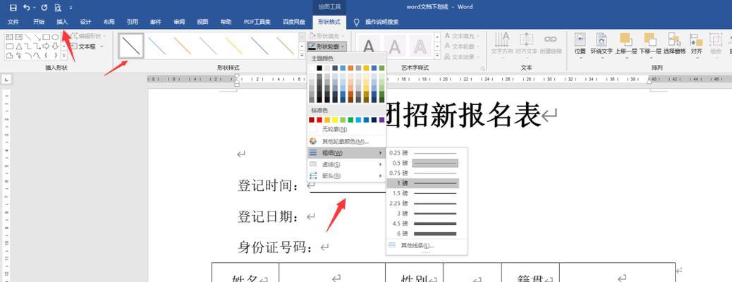 Word页眉下划线如何设置？遇到问题怎么办？  第2张