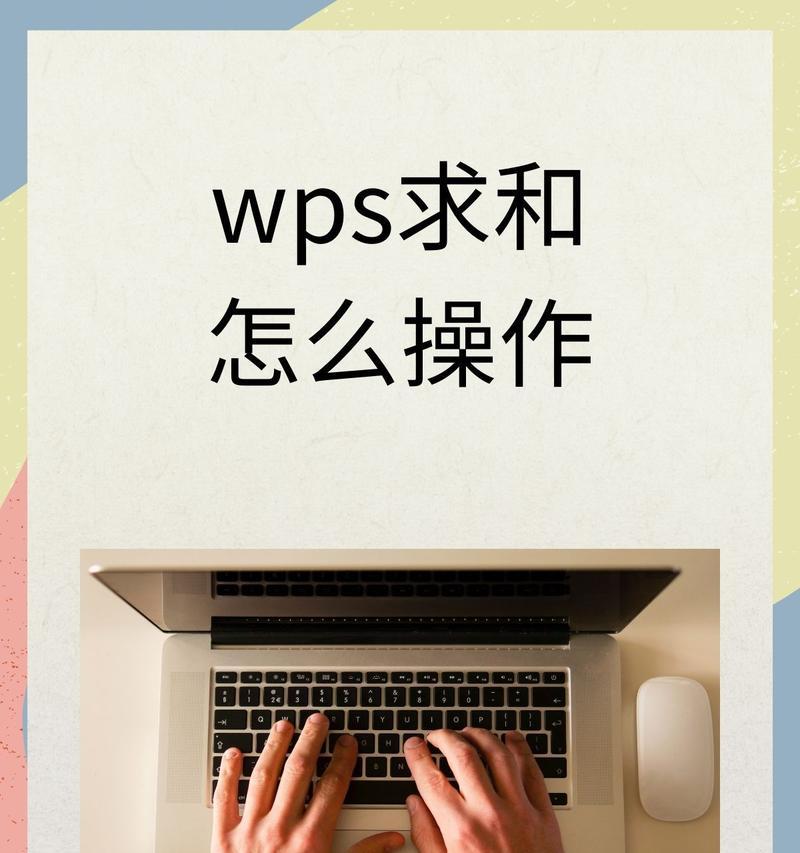 WPS求和快捷键失效怎么办？如何快速修复？  第3张