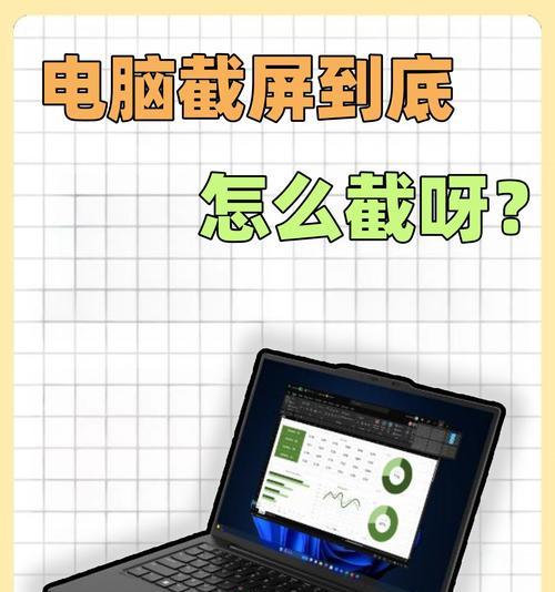 电脑如何实现长截屏滚动截图？详细步骤是什么？  第3张