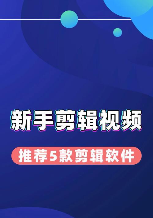 制作视频剪辑哪个软件好？如何选择适合自己的视频编辑工具？  第1张