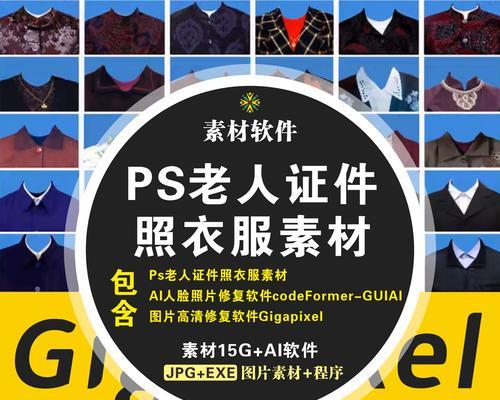 PS换衣服怎么操作？详细步骤和技巧是什么？  第2张