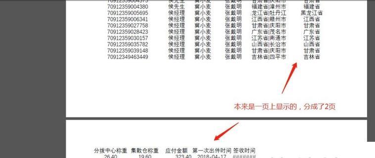 Excel单元格跨页被分割？如何解决并保持内容完整？  第2张