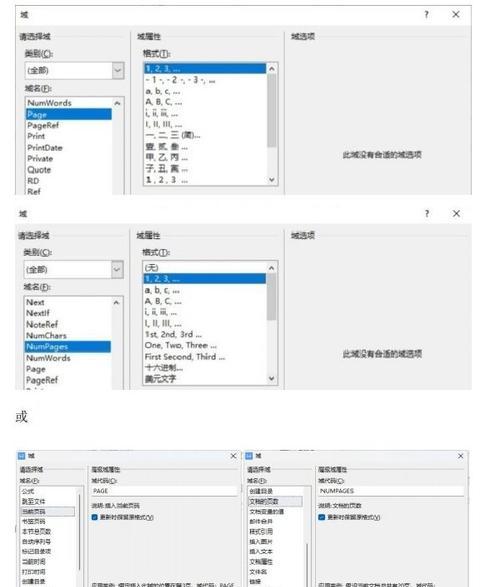 Word页码设置从第三页开始的方法是什么？  第1张